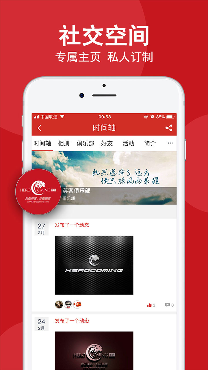 英客俱乐部联盟 0.15.2 最新版 3