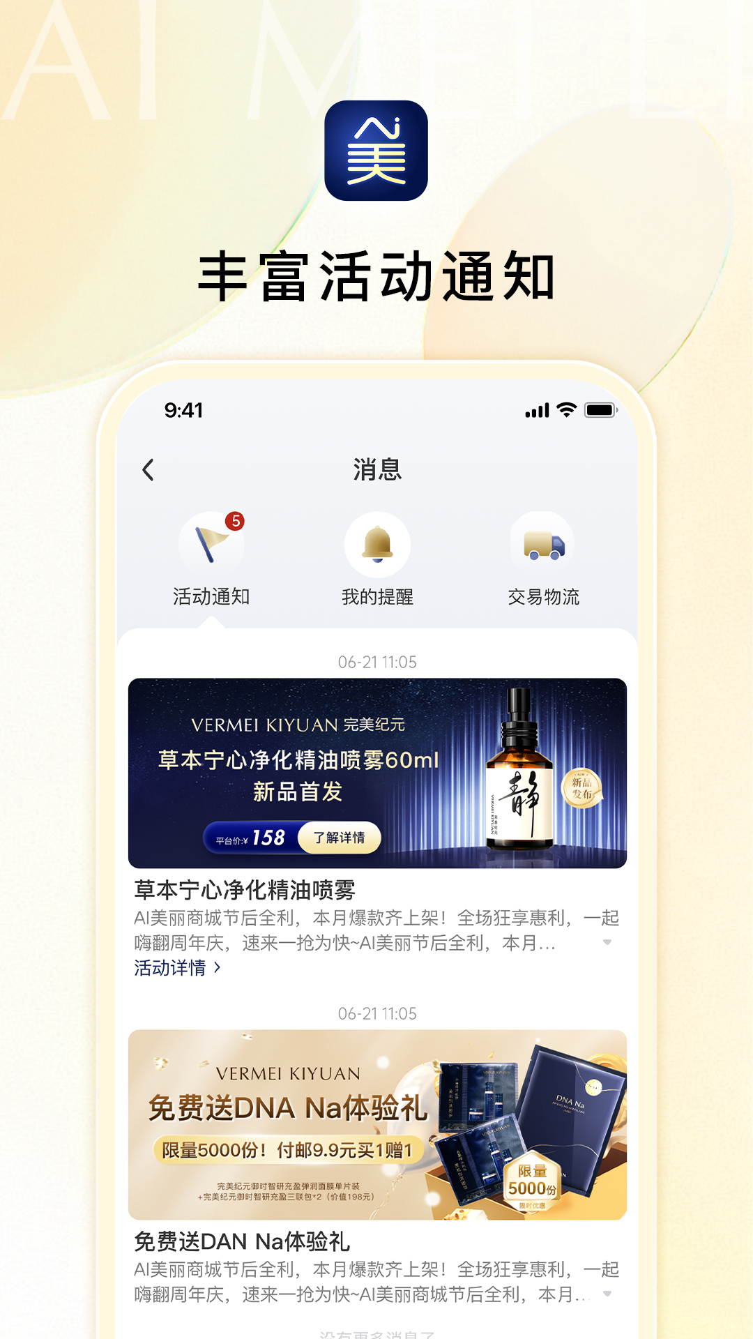 Ai美丽优选 1.1.6 最新版 2