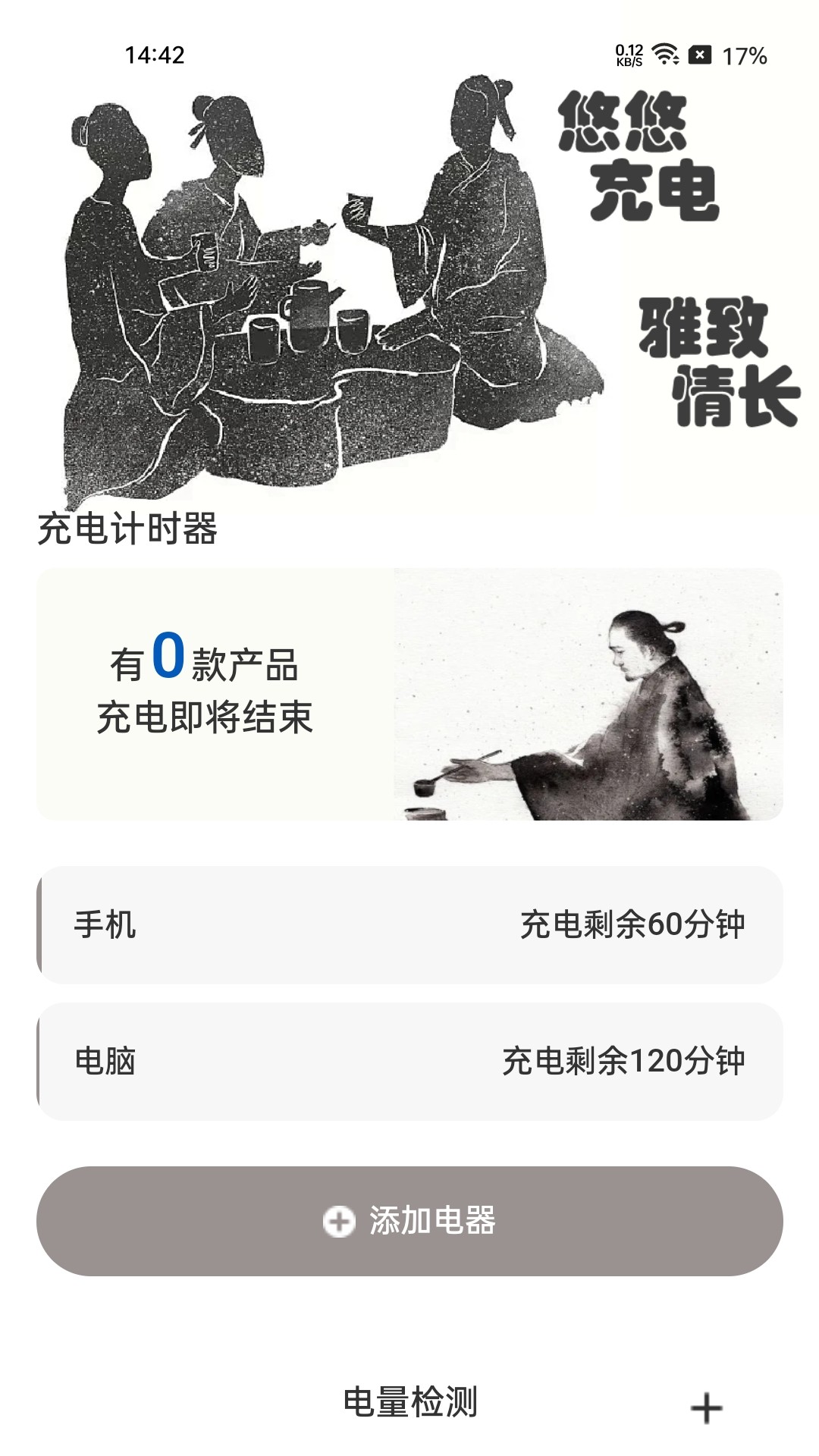 悠悠充电 2.0.6 最新版 3