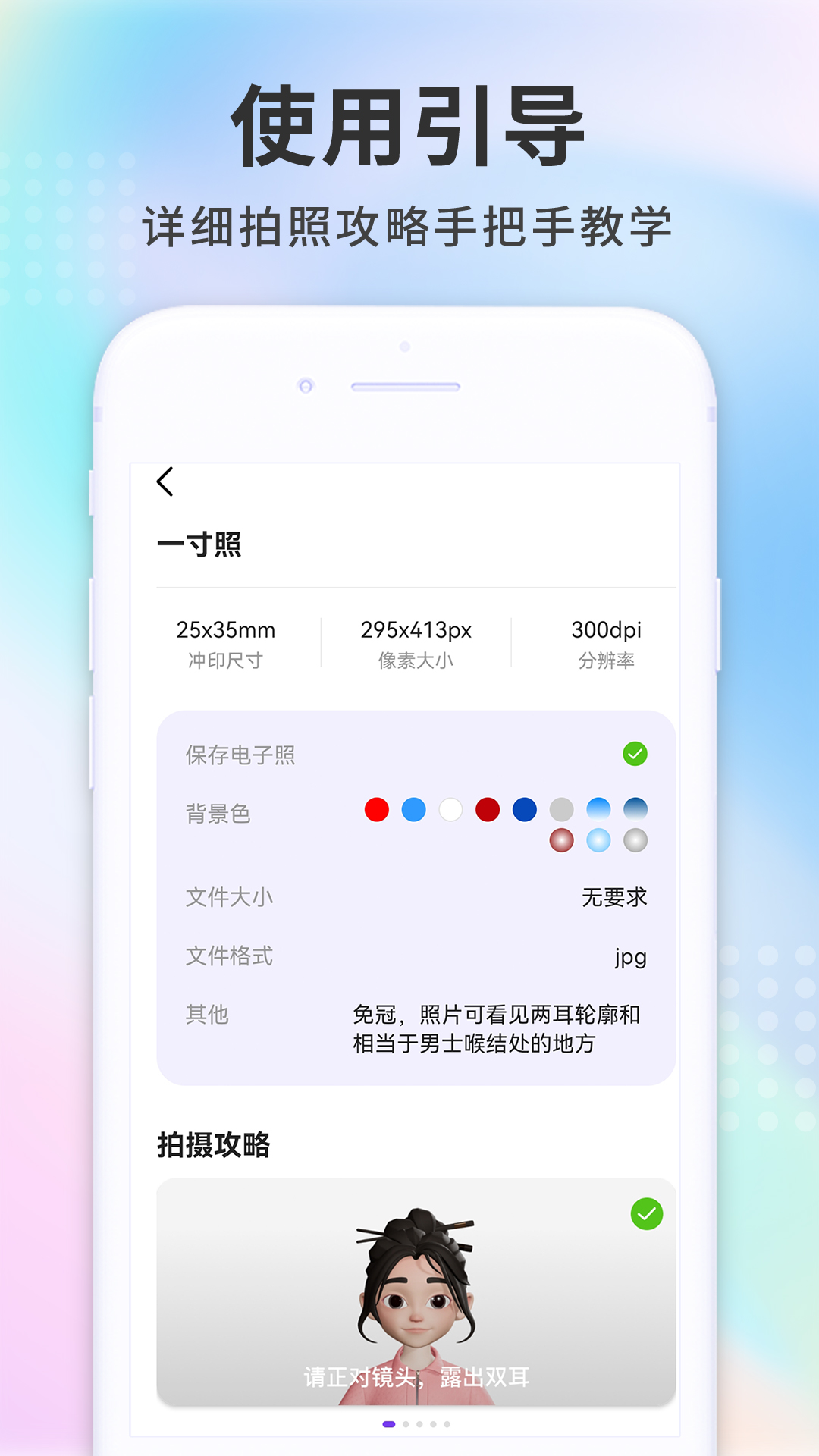 蓝白证件照 1.1.6 最新版 2