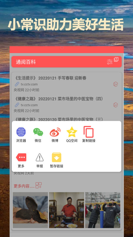 通阅百科 1.02.35 最新版 4
