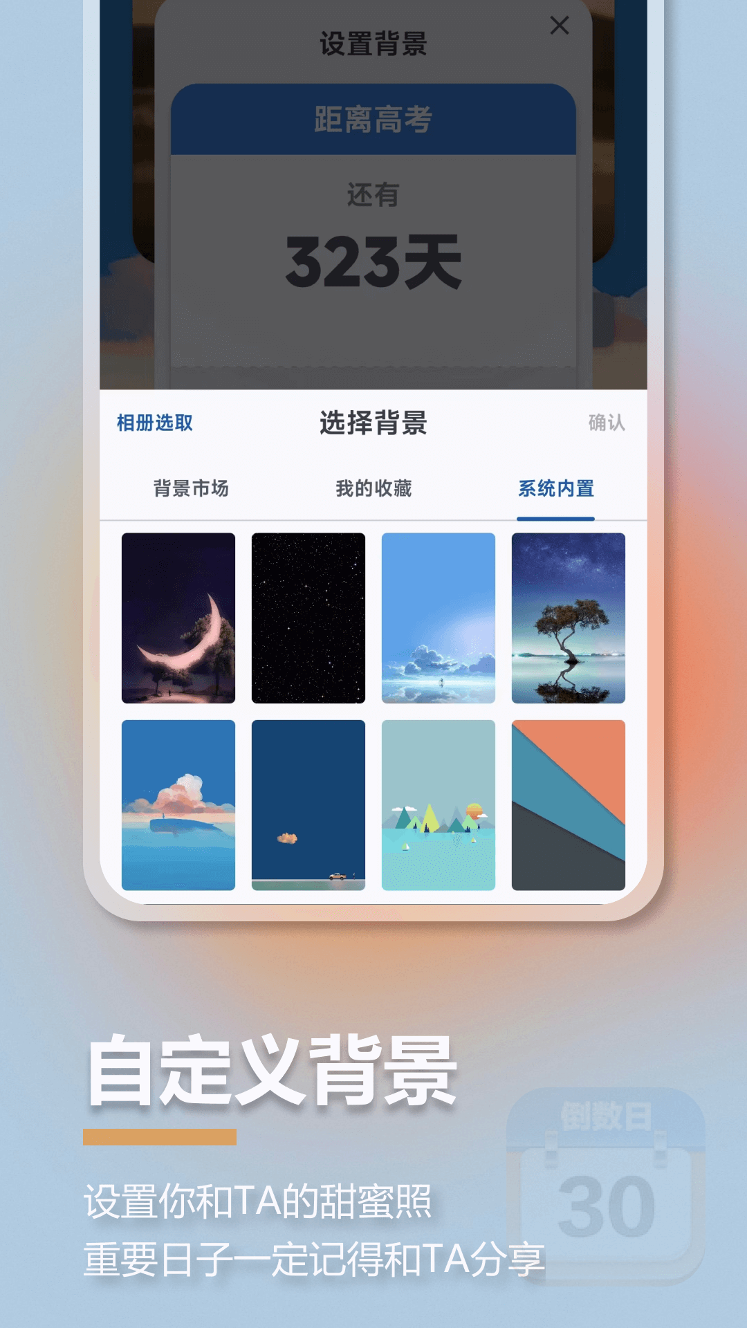 mDays倒计时 1.3.6 最新版 2