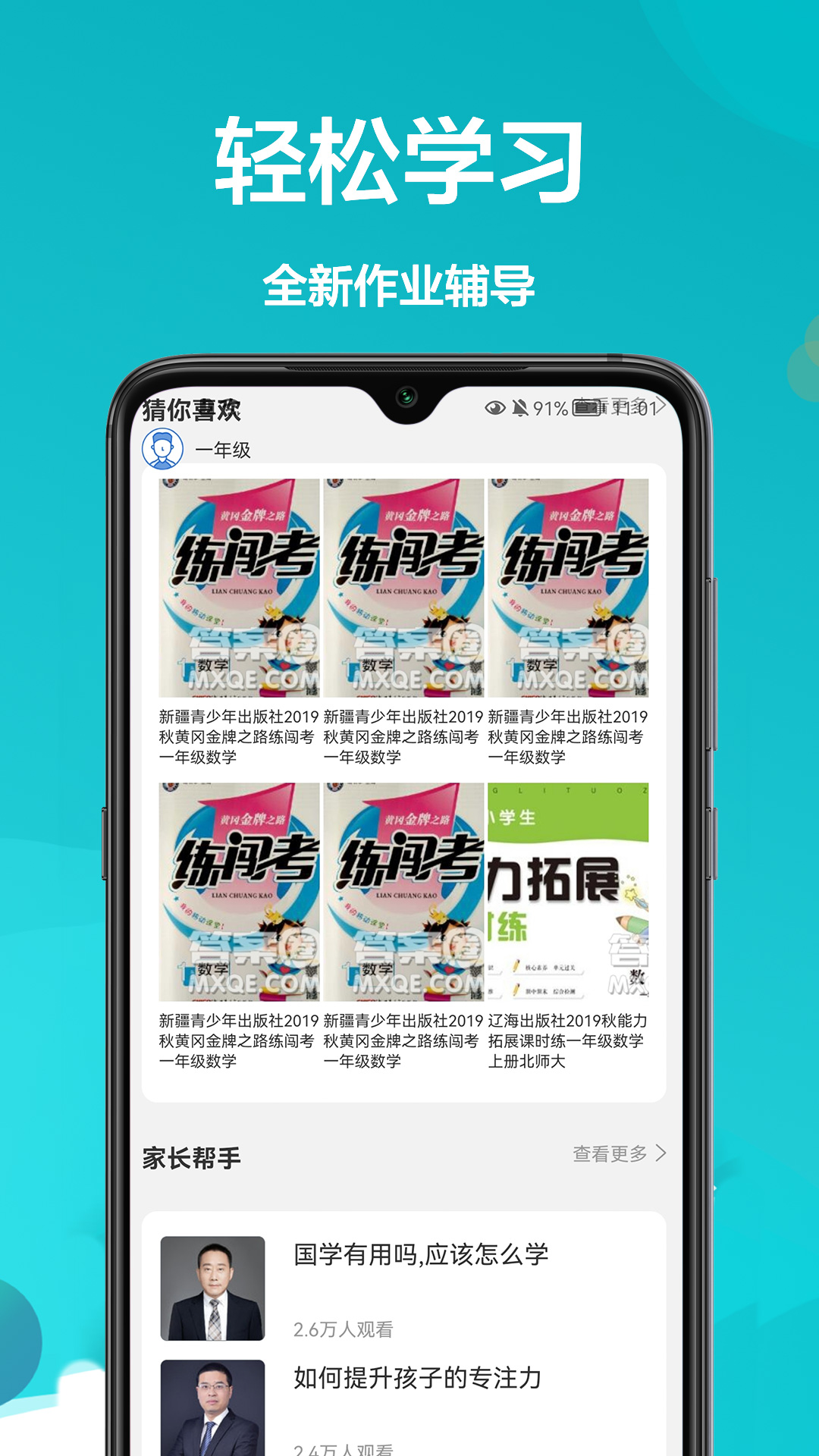 拍作业 1.1.7 最新版 1