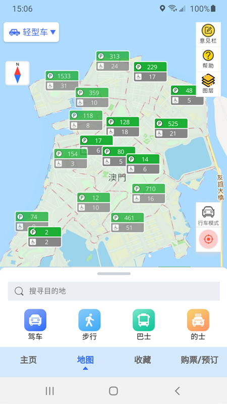 澳门出行 2.0.2 最新版 2