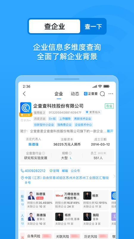 企查查启航版 18.0.1 最新版 1