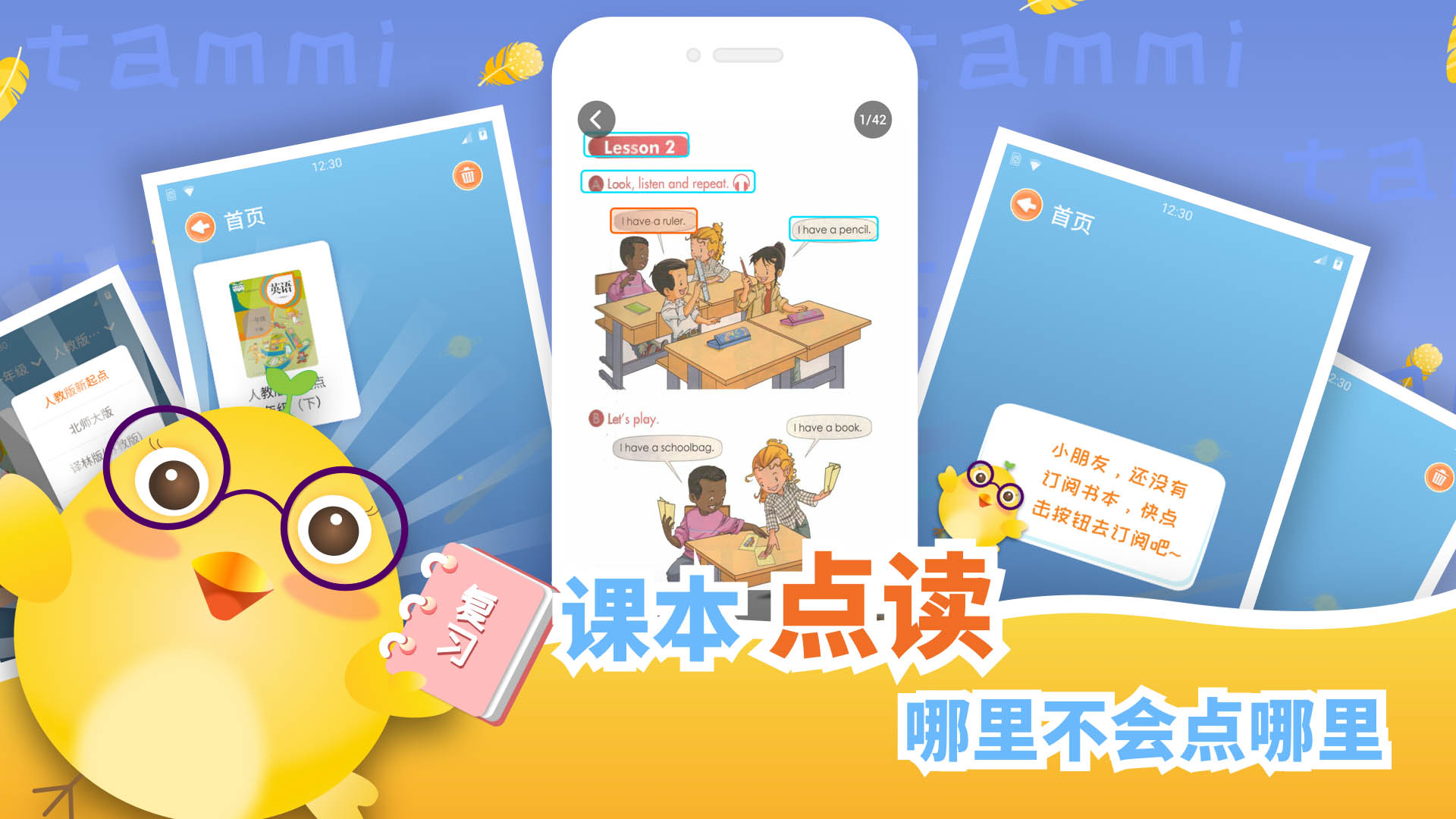 塔米英语启蒙 1.3.5 最新版 3