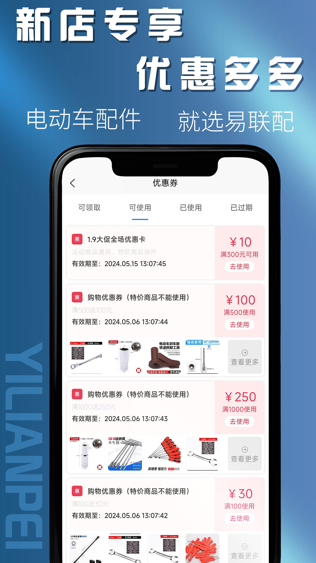 易联配 1.5.6 最新版 2