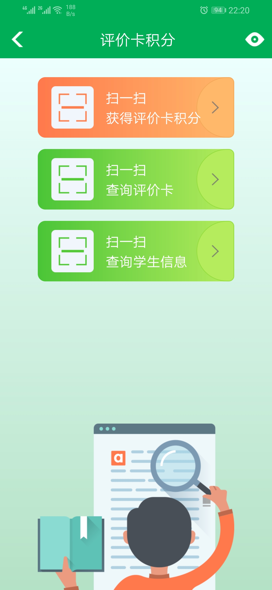 睿教云家长版 5.0.0 最新版 4