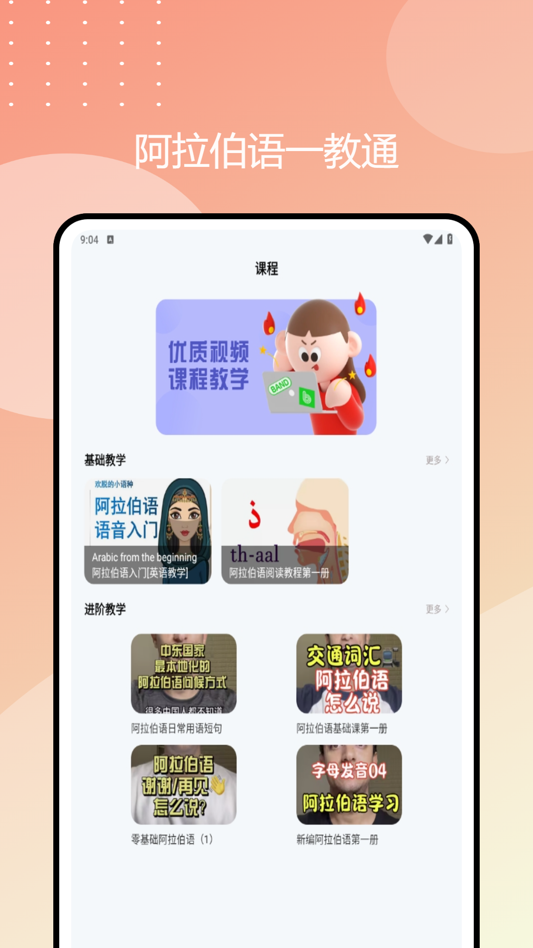 阿拉伯语学习通 1.0.2 最新版 2