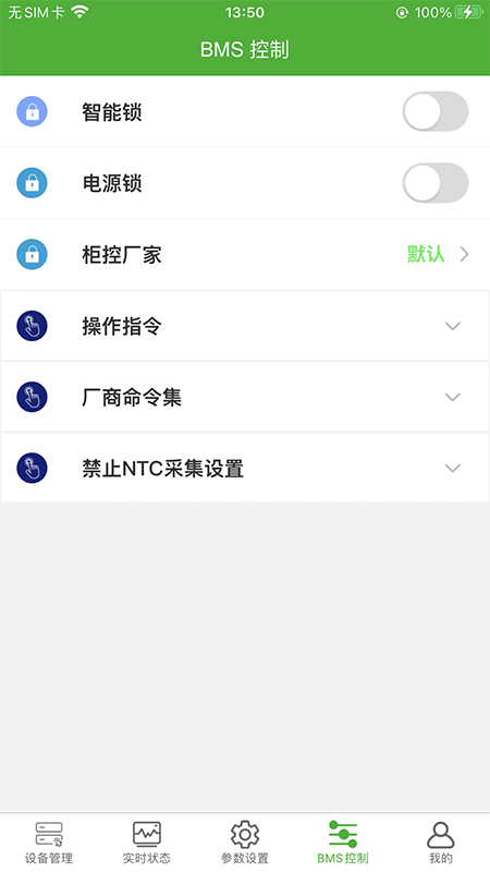 智锂狗管理端 1.3.8 最新版 3