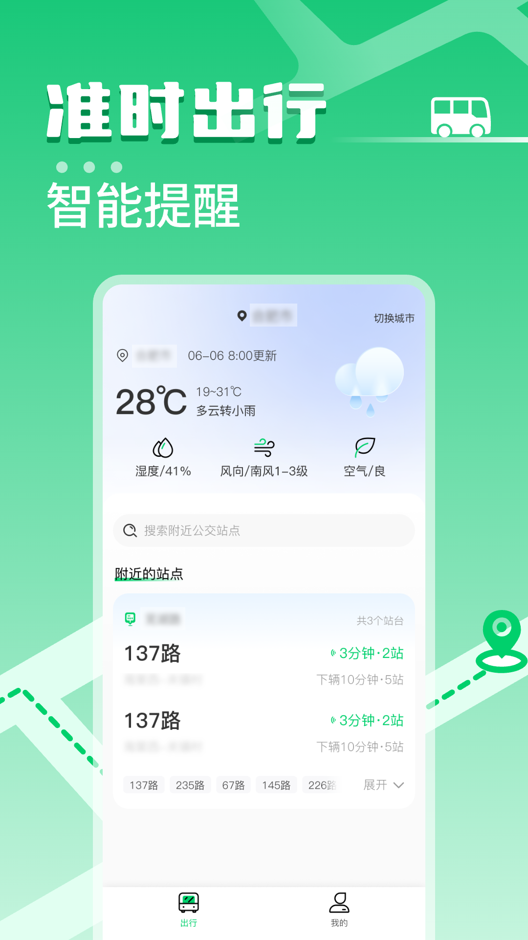 掌上公交车 1.0.14 最新版 2