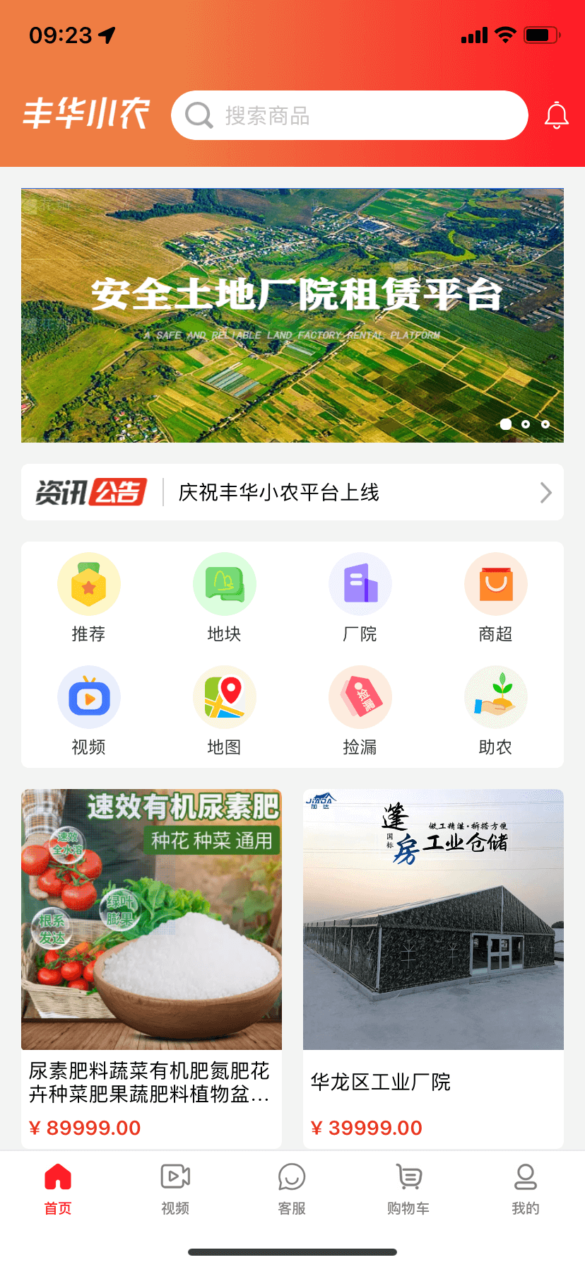 丰华小农 1.1.0 最新版 1