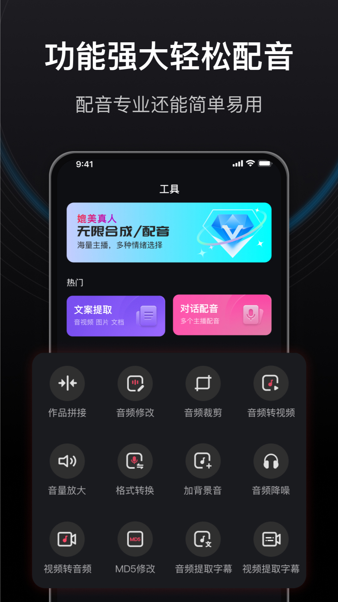 文字转语音狗 1.3.0 最新版 2