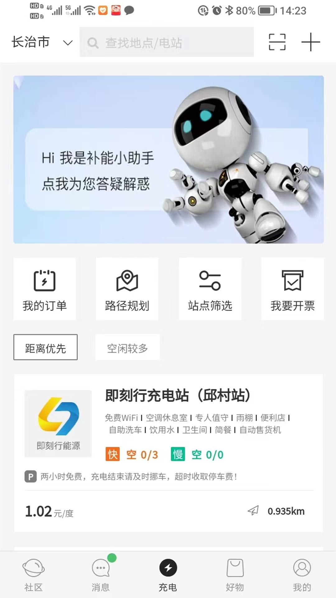 蜂潮智行 1.2.6 最新版 2