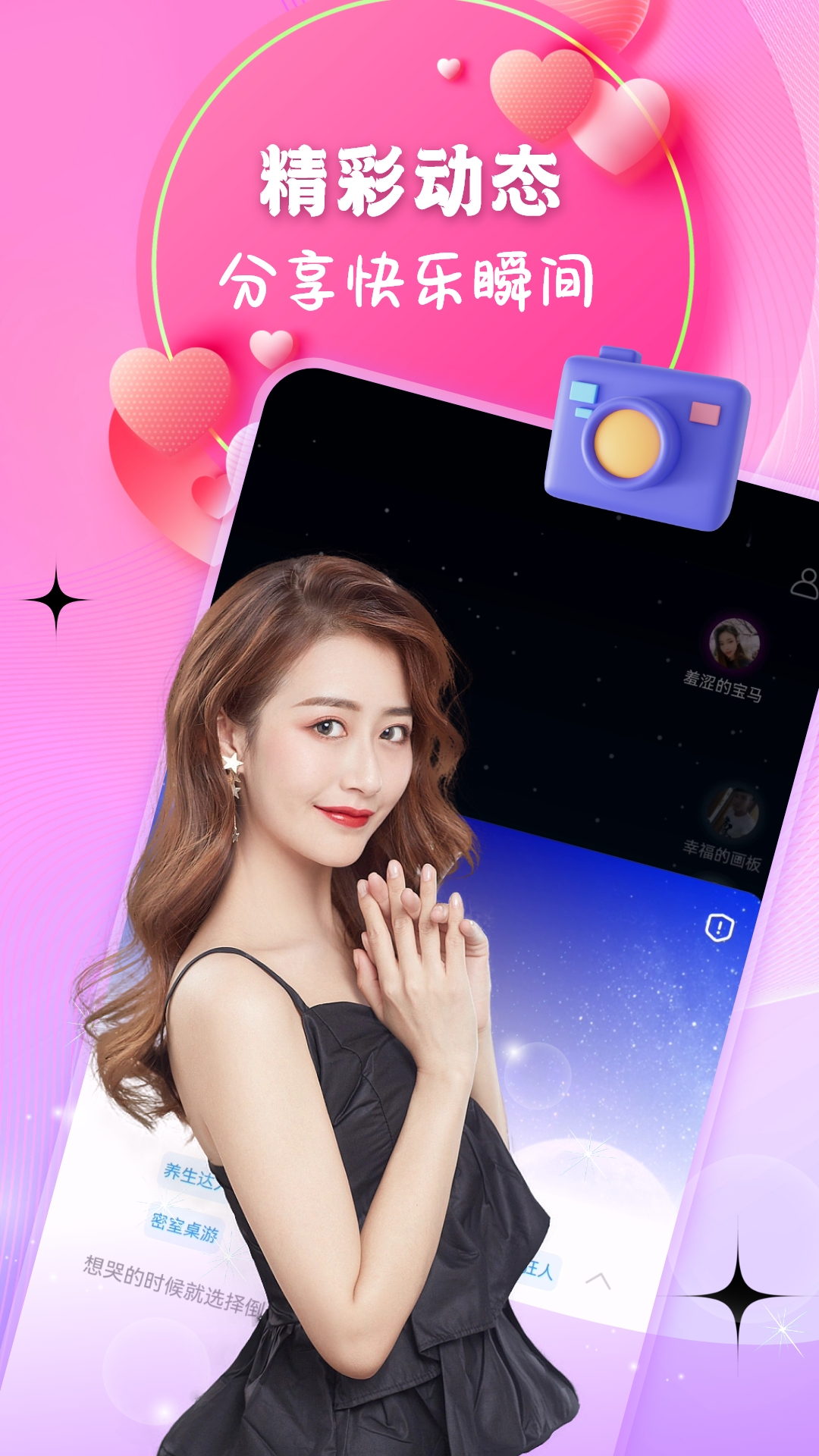 附近觅聊 1.2.1 官方版 3