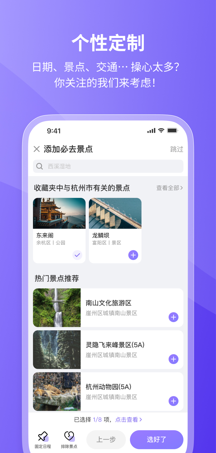 随鹿旅行 1.1.11 最新版 1
