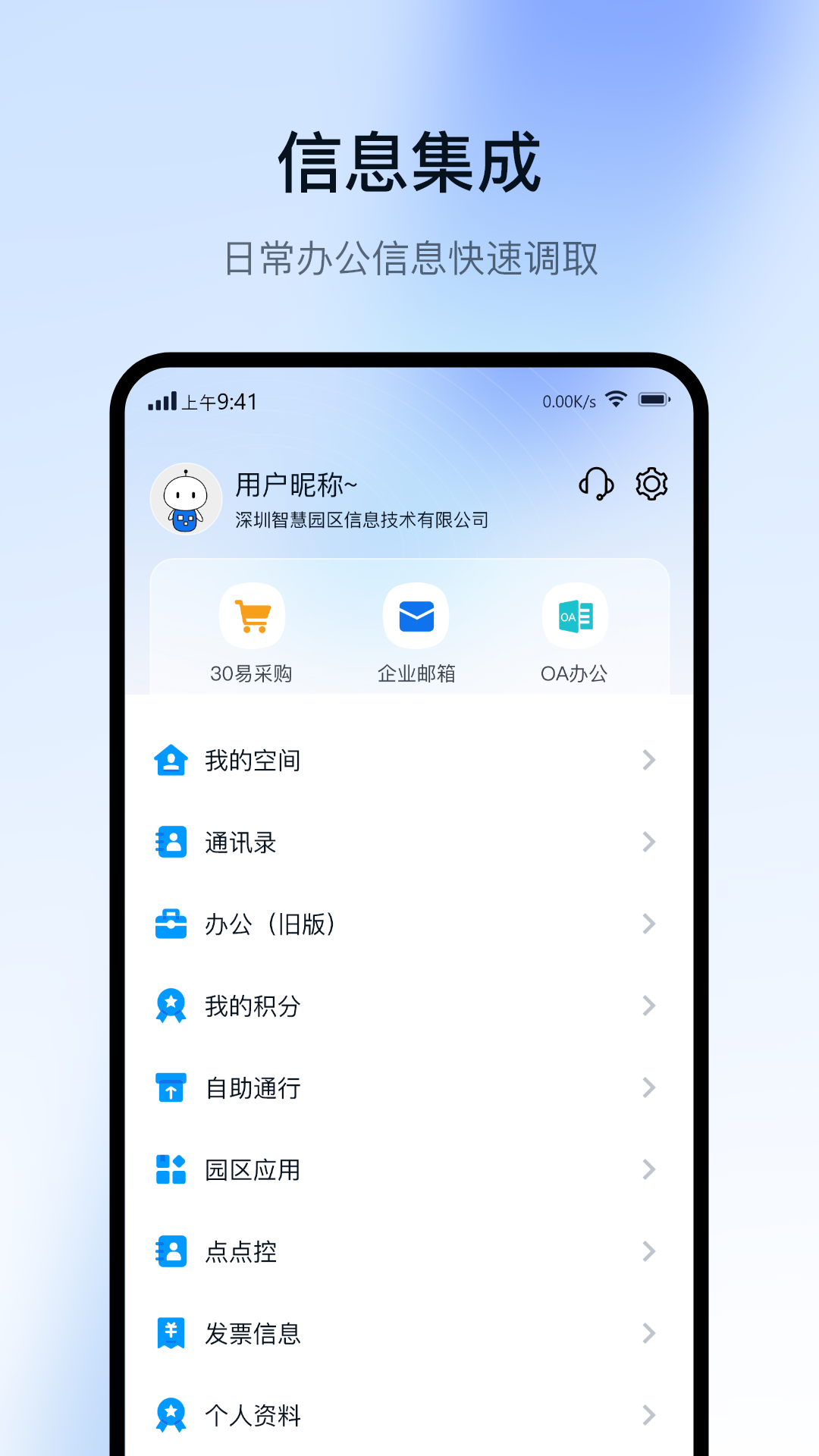 智慧园区Cloud 1.0.0 最新版 3