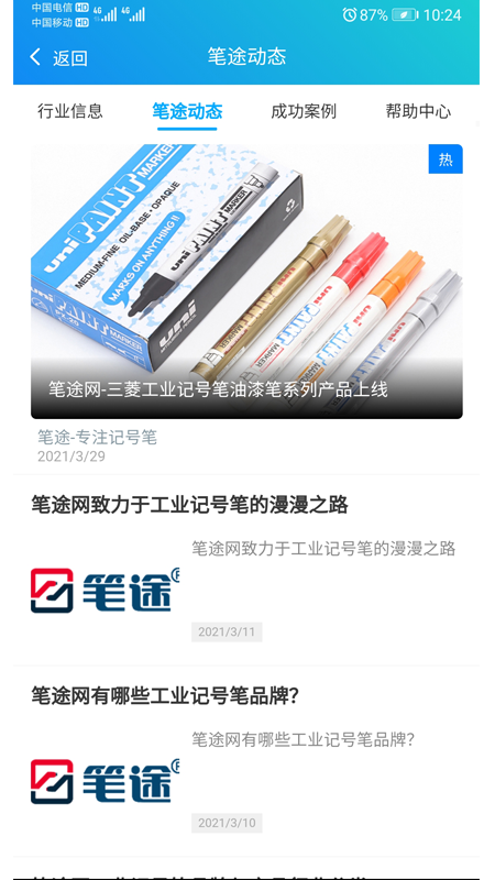 笔途 1.0.8 最新版 4