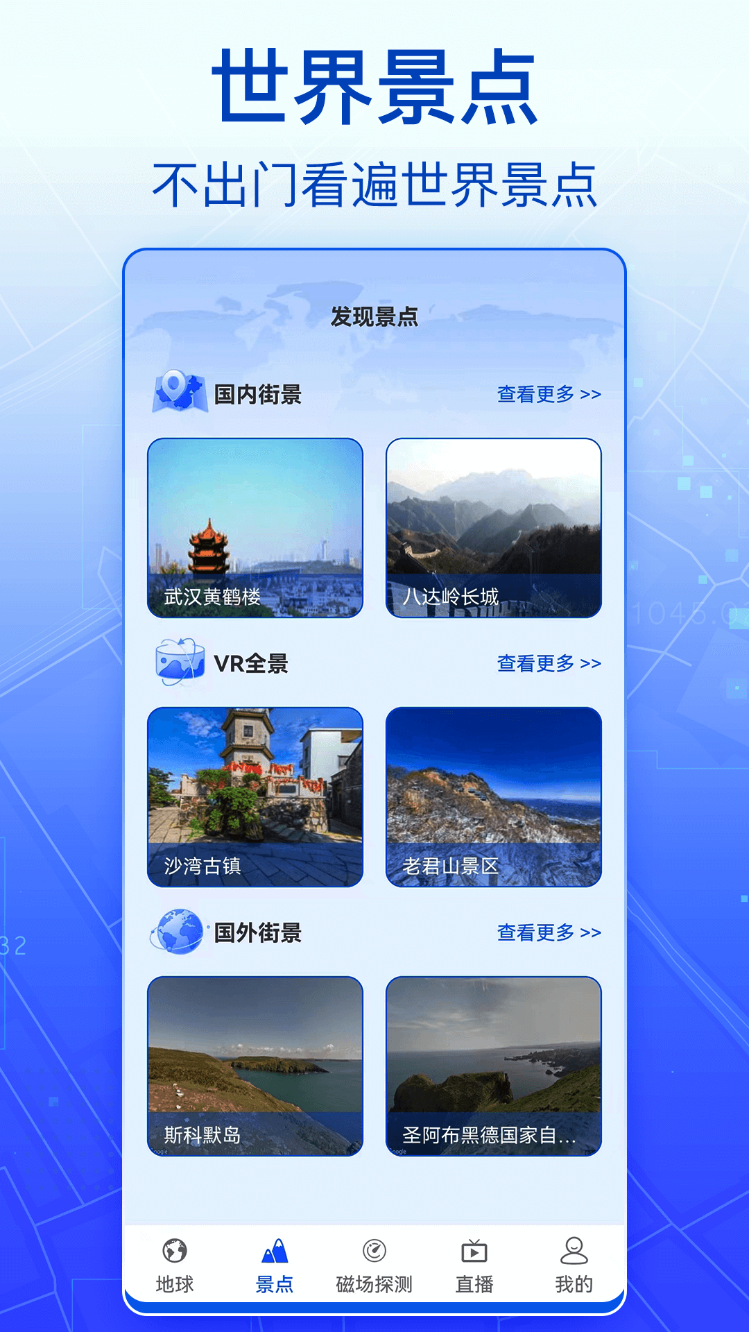 奥维3D全球卫星地图 1.1.2 最新版 1