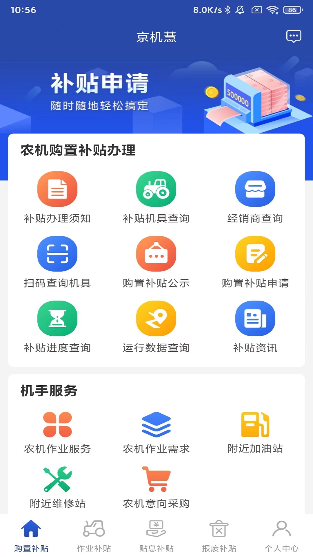京机慧 1.2.9 最新版 1
