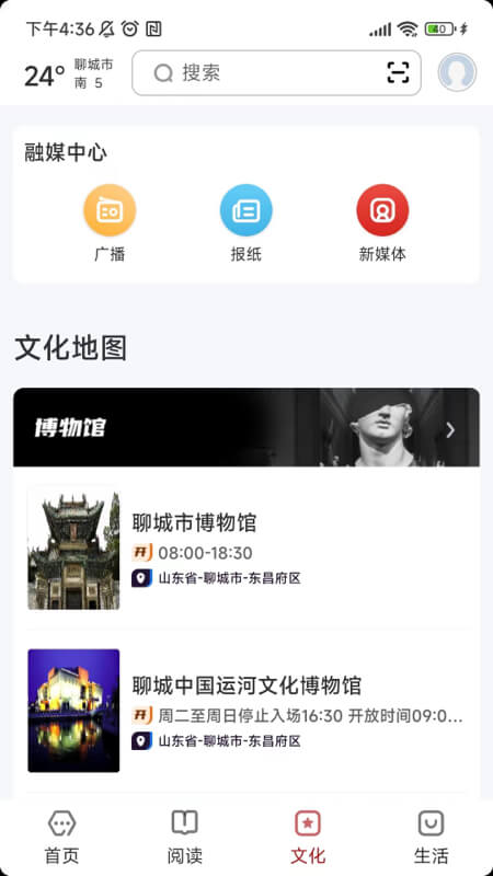 数字聊城 2.8.4 最新版 2