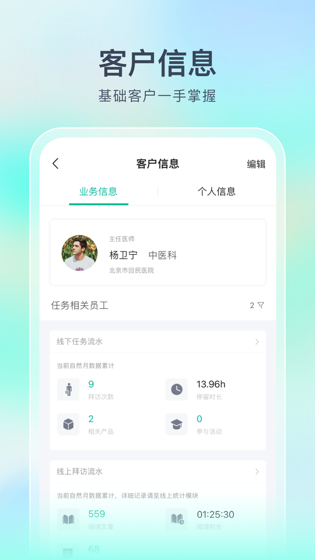 Linker拜访 4.7.7 最新版 1