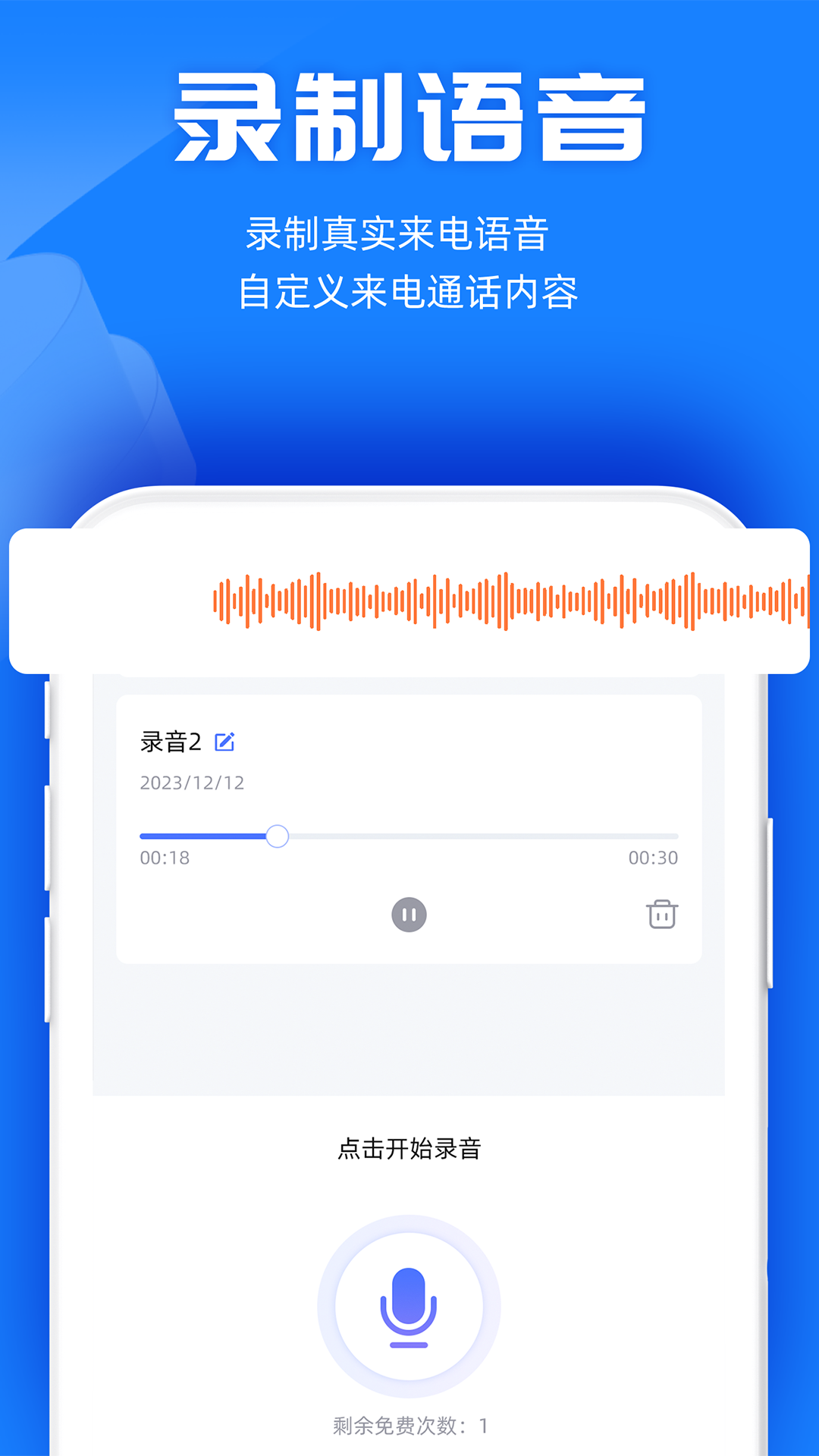 真实模拟来电 1.0.3 最新版 3