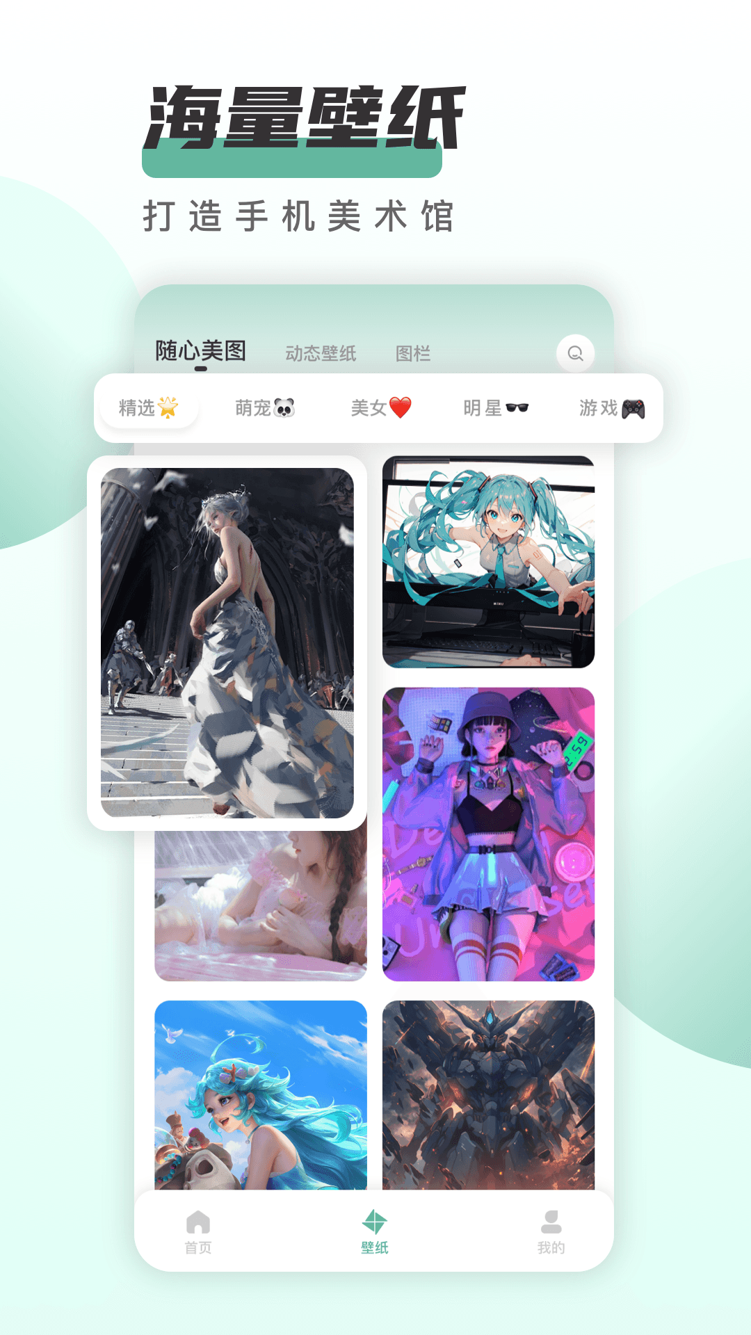 遥望壁纸 1.2.5 最新版 1