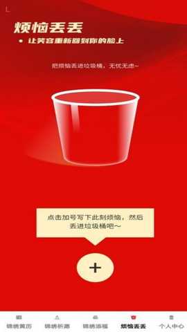 锦绣添福 1.0.3 最新版 3