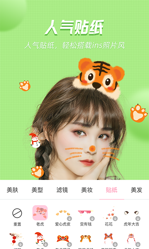 美颜管家 2.7.4.1 最新版 4