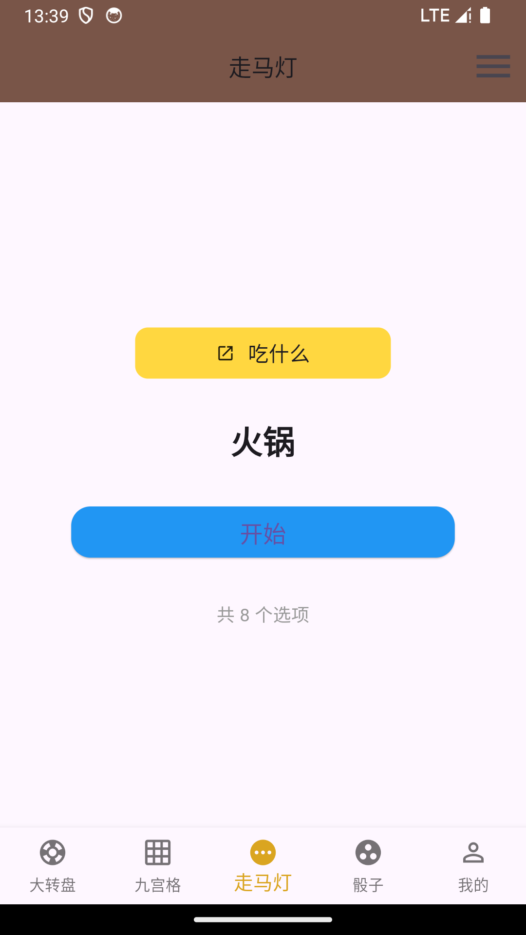决策小助手 1.0.3 最新版 3