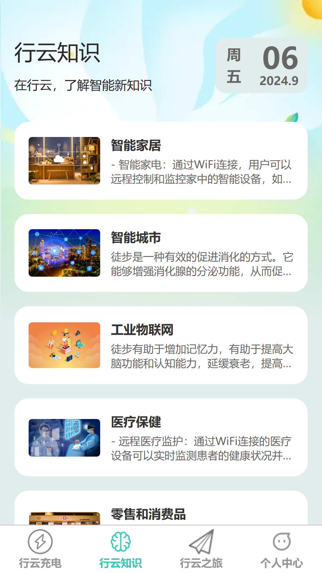 行云充电 1.0.0 最新版 1