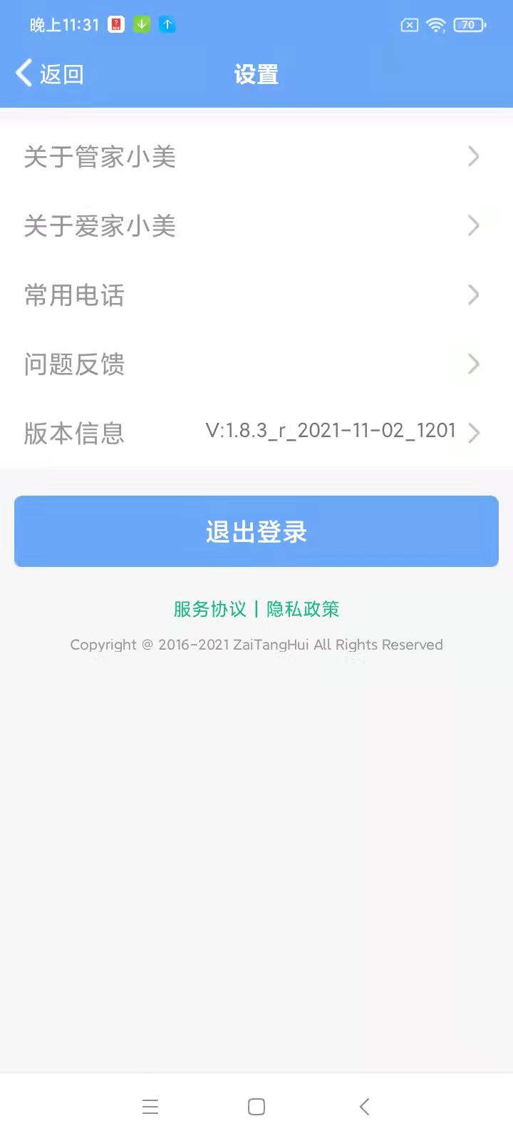 管家小美 1.8.4 最新版 3