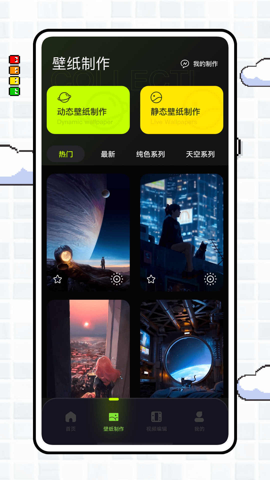 实况壁纸制作器 1.0.2 最新版 2