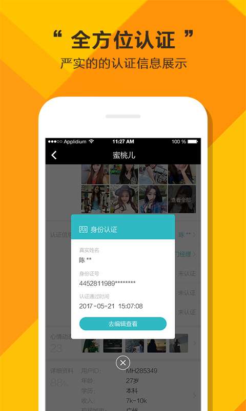 全城恋爱 4.0.0 最新版 3