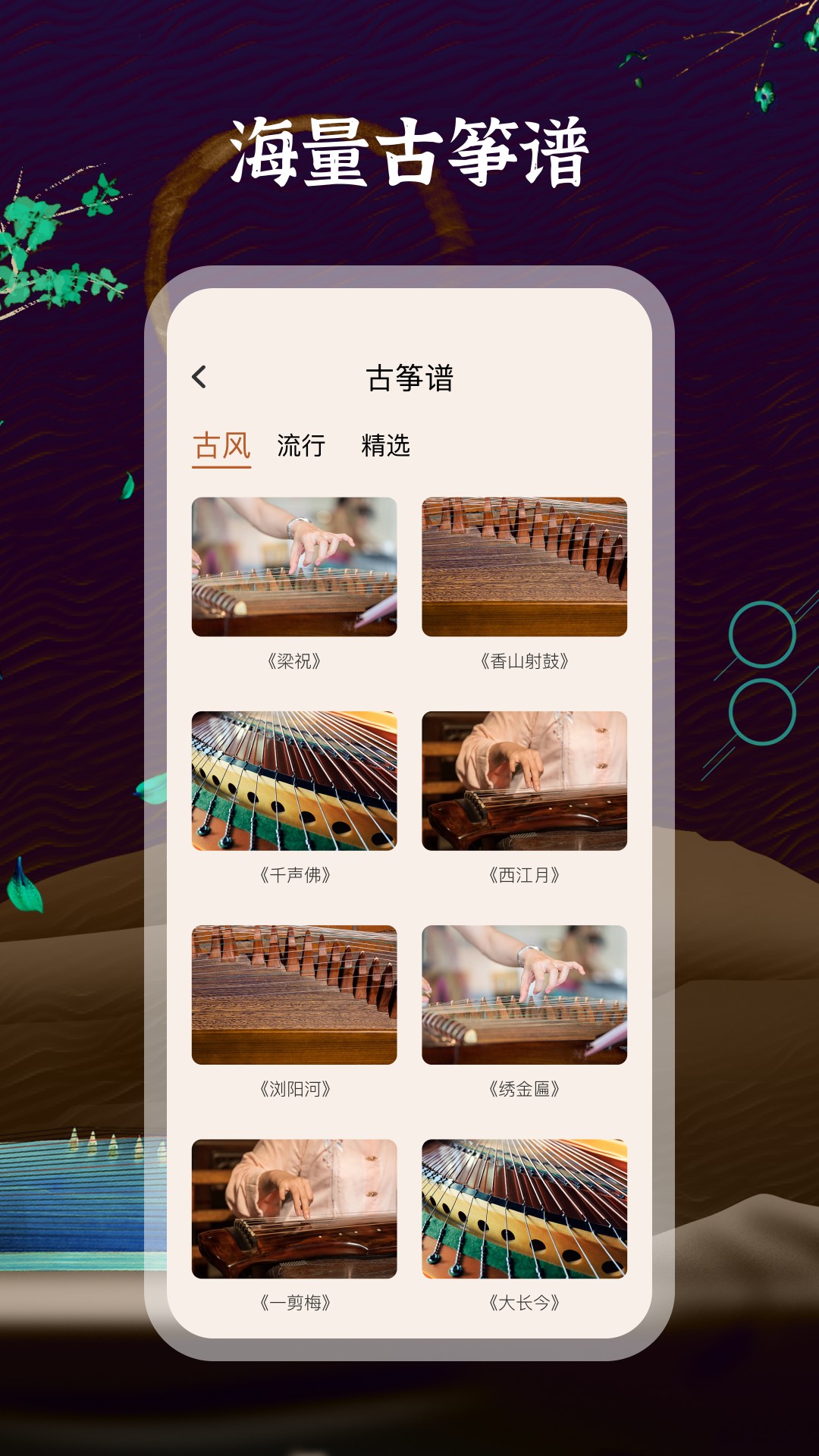 古筝软件 1.9 最新版 1