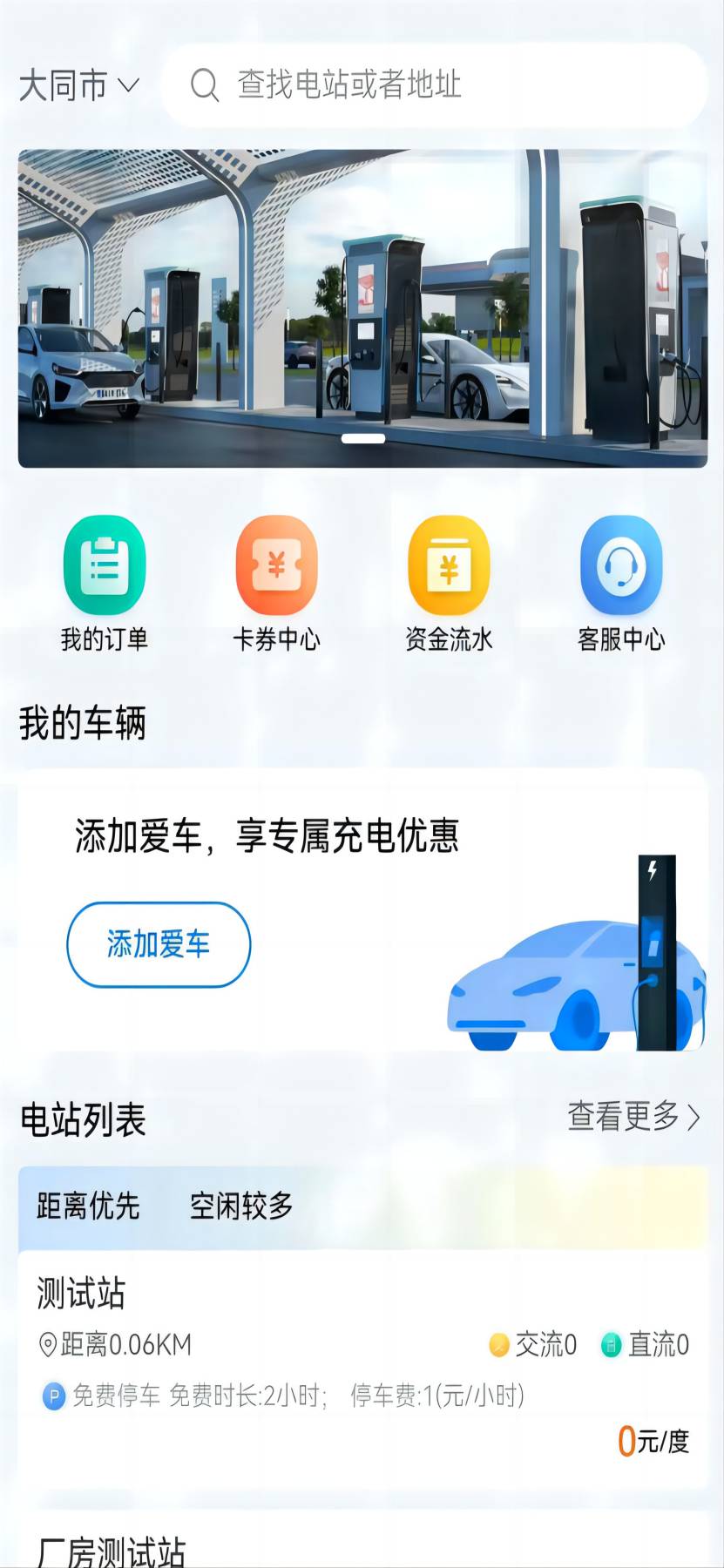 清鳗闪充 1.3.1 最新版 3