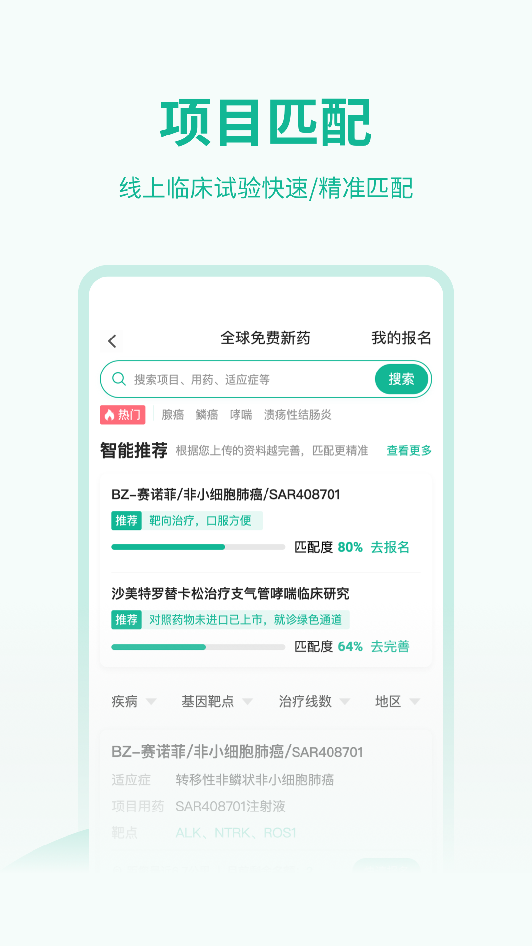 医陪伴 3.1.4 最新版 1