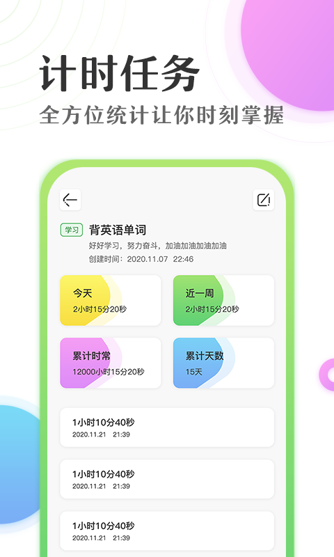 准点倒数计时器 2.9 最新版 3