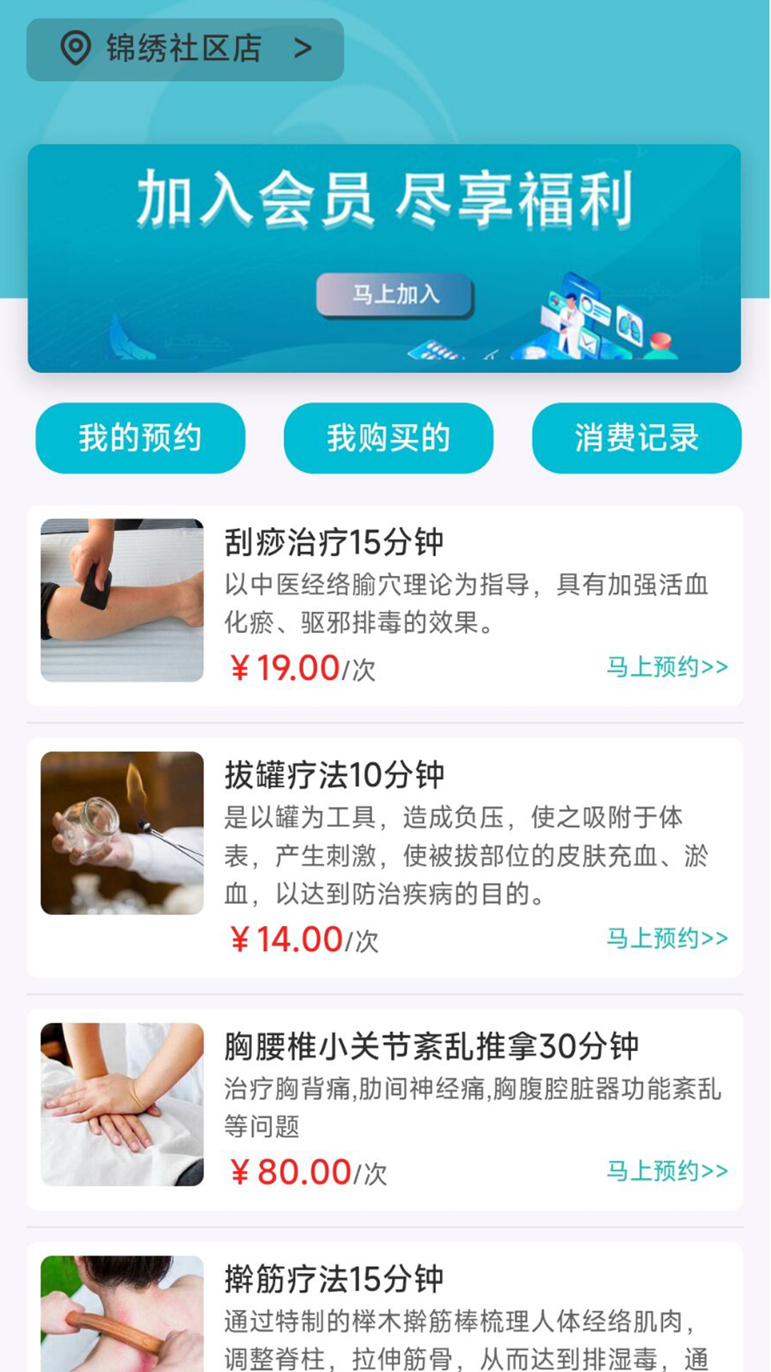 爱益护 1.8.1 最新版 3