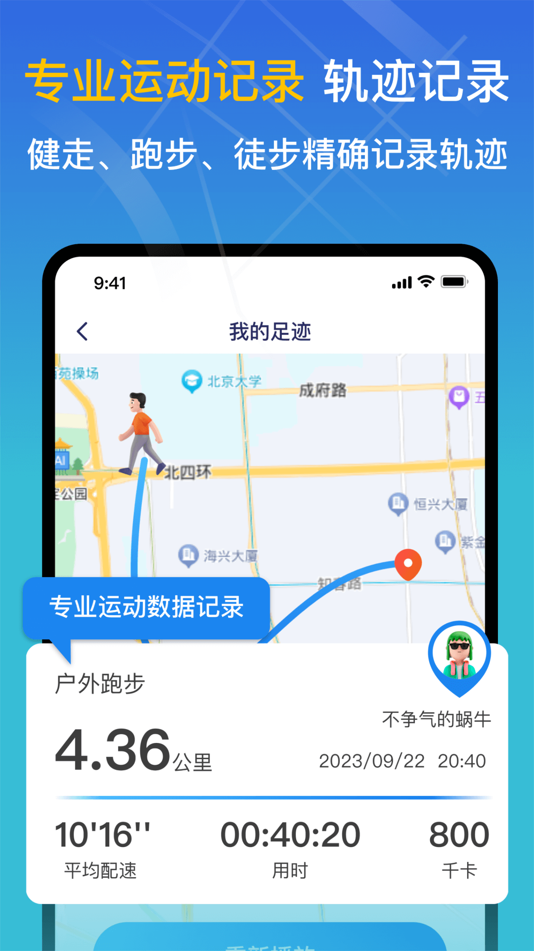 天眼足迹地图 3.0 最新版 3