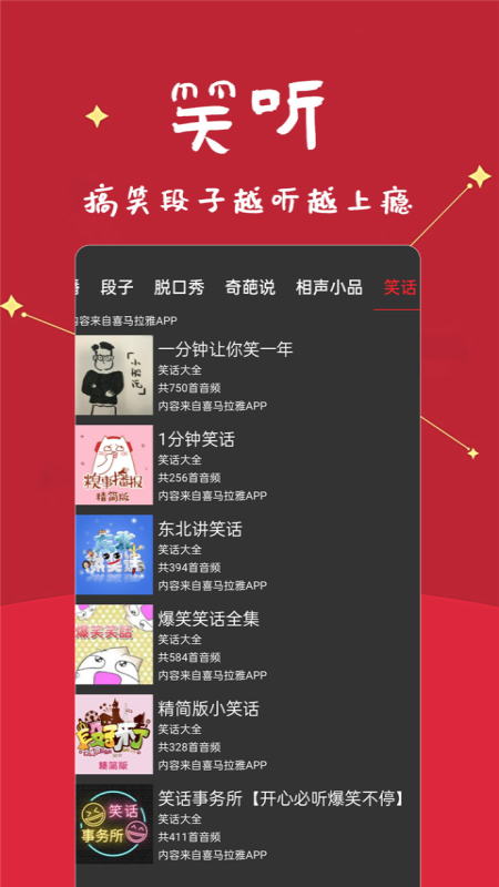 笑话段子脱口秀大全 1.8.09 最新版 1