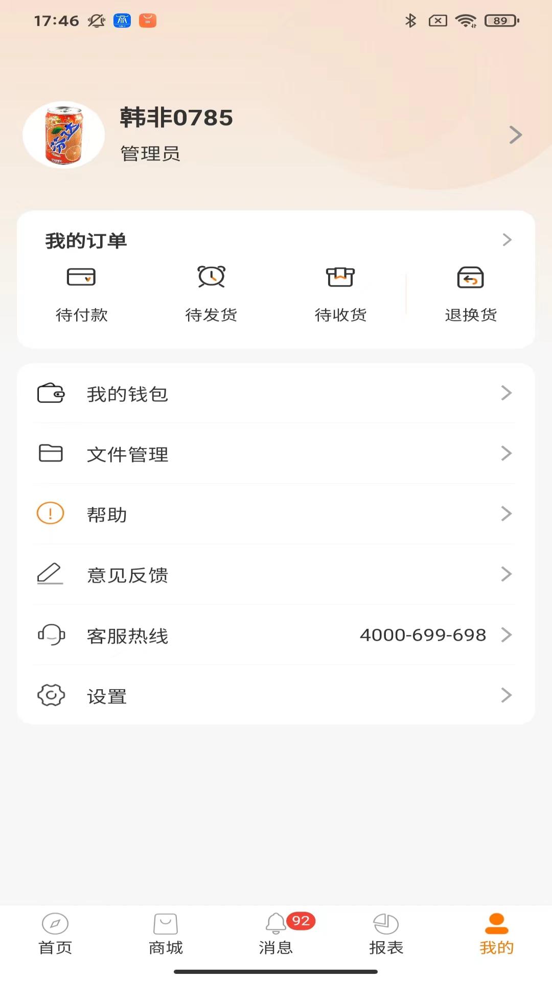 商芯湿巾机代理商版 2.5.0 最新版 4
