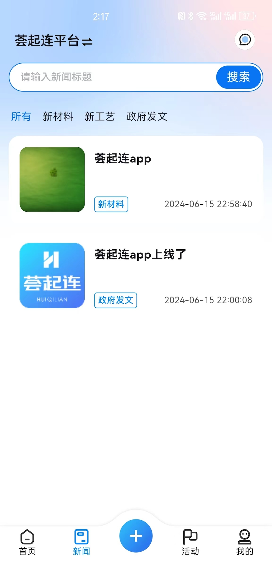 荟起连 1.0.4 最新版 2