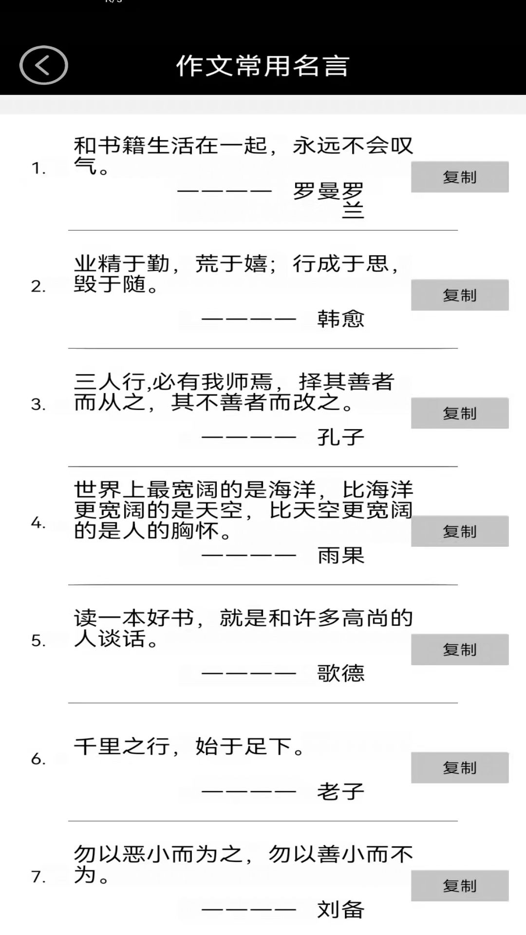 小学语文点读 3.1076.34.3 最新版 4