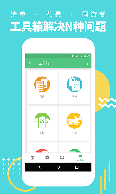 穷游行程助手 3.2.9 最新版 4
