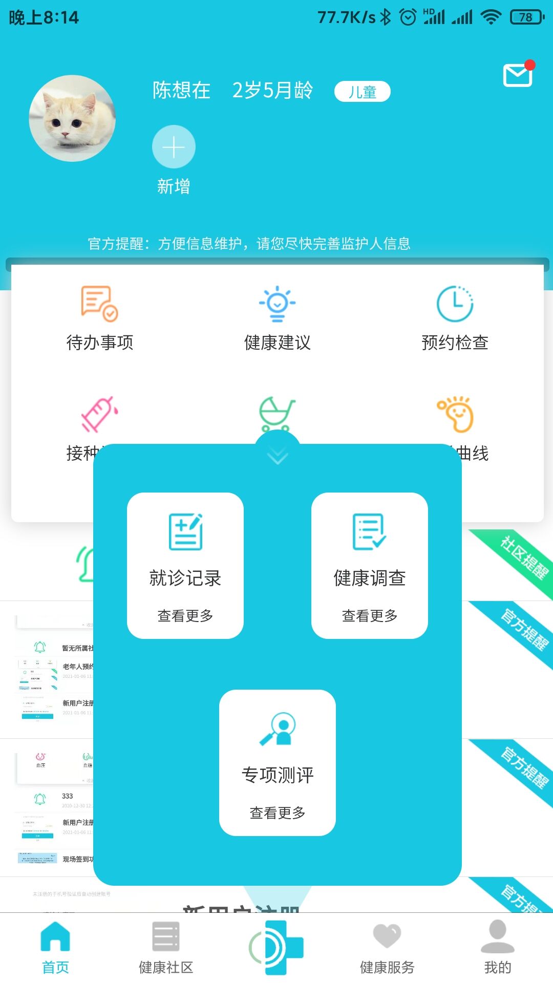 可邻 1.6.0 最新版 3