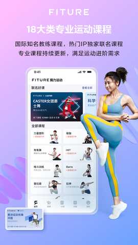 魔力运动FITURE 1.14.1 最新版 2