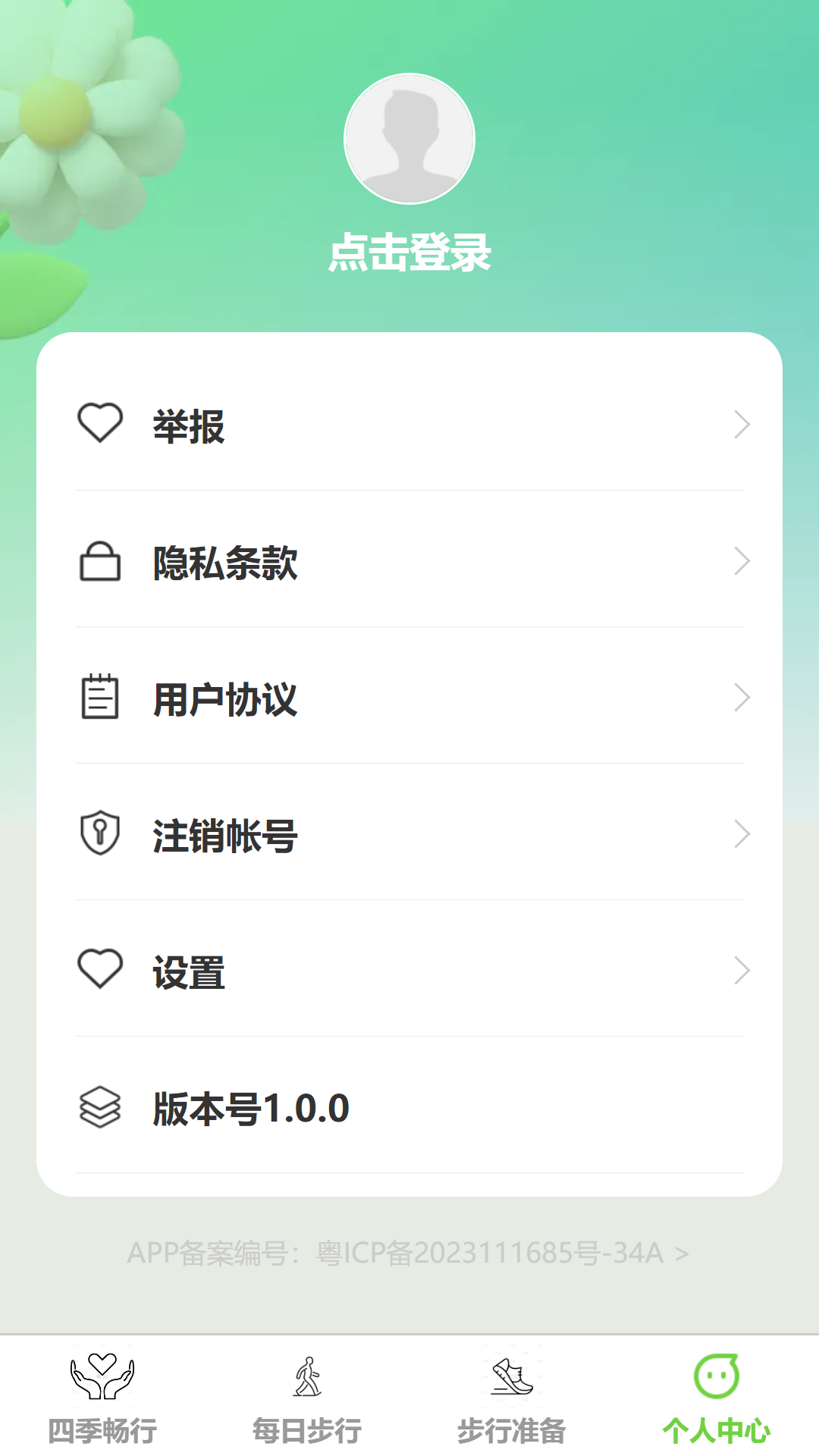 步步畅行 1.0.0 最新版 3