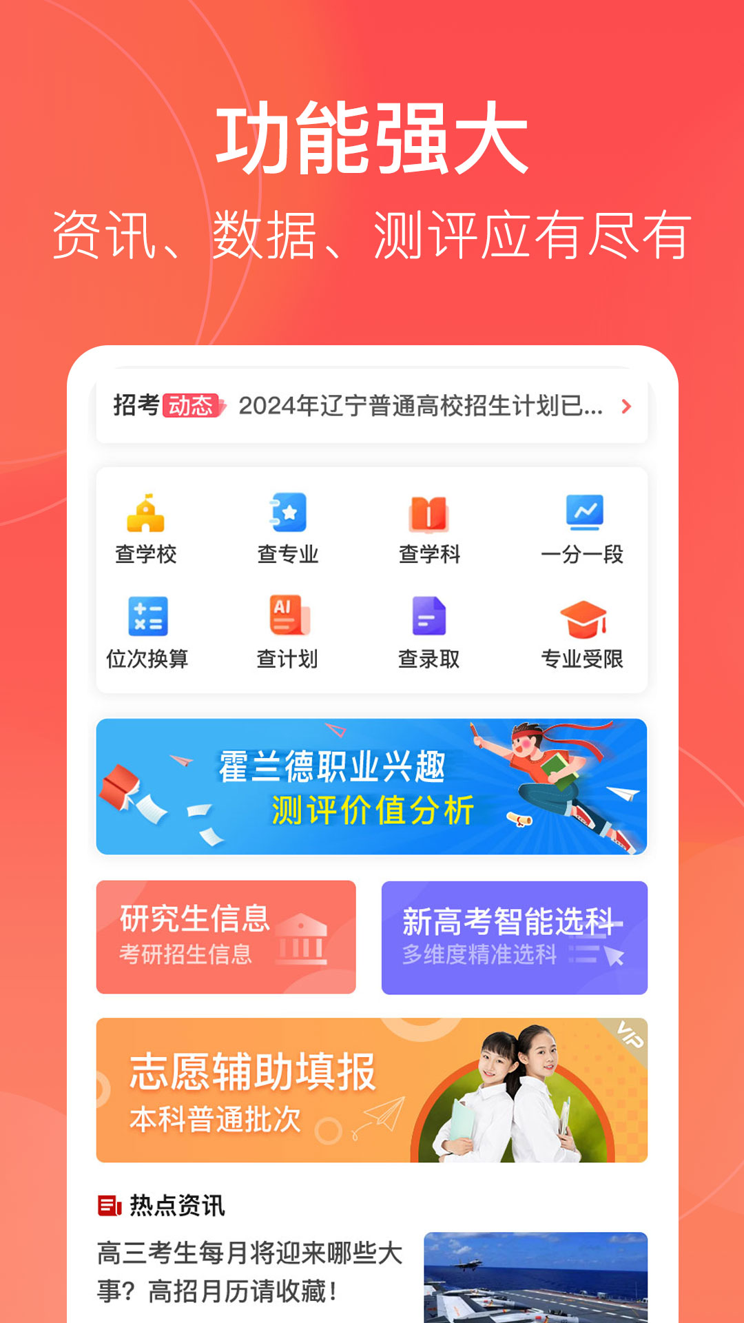 辽志通 2.1.2 最新版 1